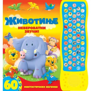 60 FANTASTIČNIH ZVUKOVA: ŽIVOTINJE 