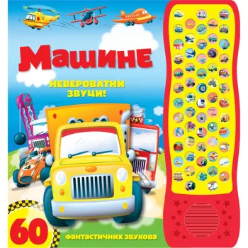 MAŠINE: Neverovatni zvuci 