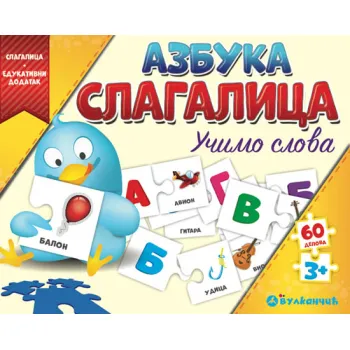 SLAGALICA+ AZBUKA 