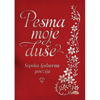 PESMA MOJE DUŠE: SRPSKA LJUBAVNA POEZIJA 