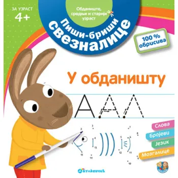 PIŠI-BRIŠI SVEZNALICE: U OBDANIŠTU, SREDNJI I STARIJI UZRAST 