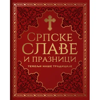 SRPSKE SLAVE I PRAZNICI 