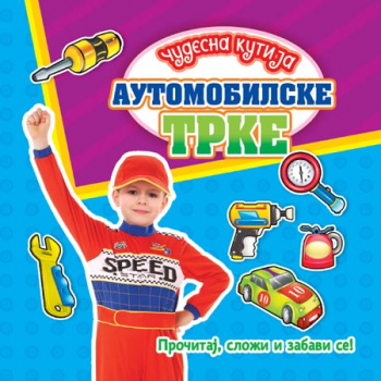 ČUDESNA KUTIJA: AUTOMOBILSKE TRKE 