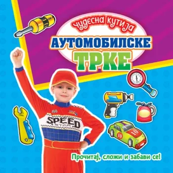 ČUDESNA KUTIJA: AUTOMOBILSKE TRKE 