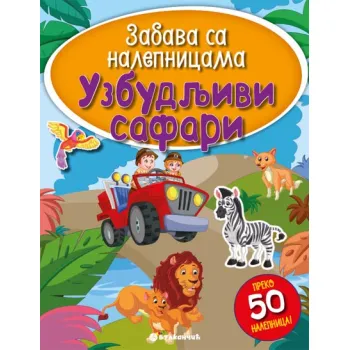 ZABAVA SA NALEPNICAMA:  UZBUDLJIVI SAFARI 