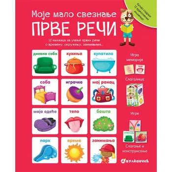 MOJE MALO SVEZNANJE: PRVE REČI 