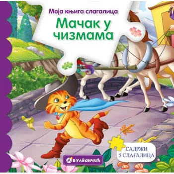 MOJA KNJIGA SLAGALICA: MAČAK U ČIZMAMA 