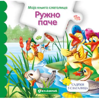 MOJA KNJIGA SLAGALICA: RUŽNO PAČE 