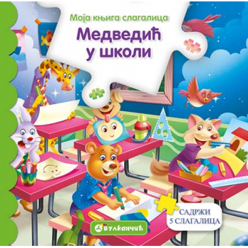 MOJA KNJIGA SLAGALICA: MEDVEDIĆ U ŠKOLI 