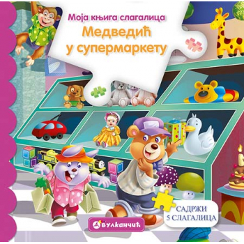 MOJA KNJIGA SLAGALICA: MEDVEDIĆ U SUPERMARKETU 