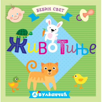 BEBIN SVET: ŽIVOTINJE 
