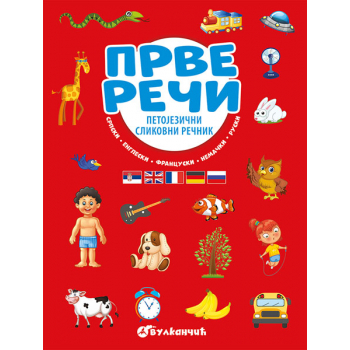 PRVE REČI – PETOJEZIČNI SLIKOVNI REČNIK 