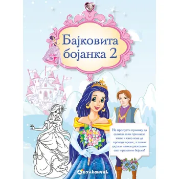 BAJKOVITA BOJANKA 2 