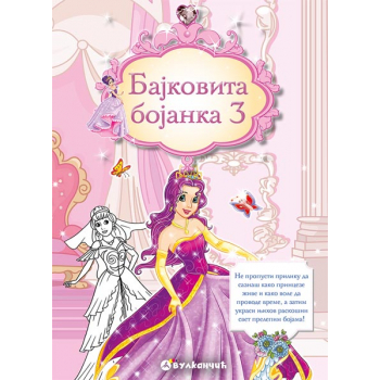 BAJKOVITE BOJANKE 3 