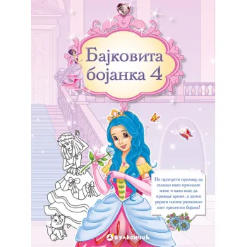 BAJKOVITA BOJANKA 4 