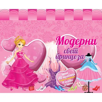 MODERNI SVET PRINCEZA 