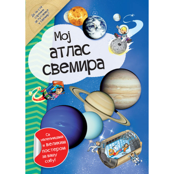 MOJ ATLAS SVEMIRA 
