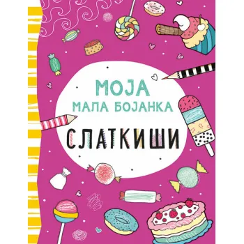 MOJA MALA BOJANKA: SLATKIŠI 