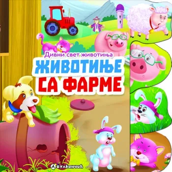 DIVNI SVET ŽIVOTINJA: ŽIVOTINJE SA FARME 