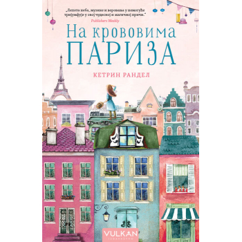 NA KROVOVIMA PARIZA 