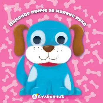 NAJSLAĐE PRIČE ZA MALENE RUKE: KUCA 