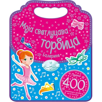 MOJA SVETLUCAVA TORBICA – BALERINE 