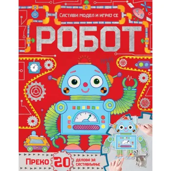 SASTAVI MODEL I IGRAJ SE: ROBOT 