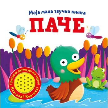 MOJA MALA ZVUČNA KNJIGA: PAČE 