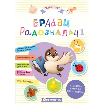 BEBIN SVET: VRABAC RADOZNALAC 1 