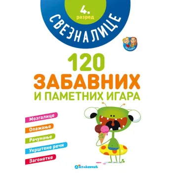 SVEZNALICE 4. RAZRED – 120 ZABAVNIH I PAMETNIH IGARA 