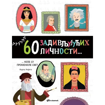 60 ZADIVLJUJUĆIH LIČNOSTI KOJE SU PROMENILE SVET 