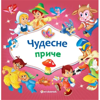ČUDESNE PRIČE 