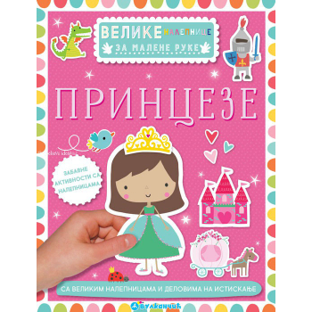 VELIKE NALEPNICE ZA MALENE RUKE: PRINCEZE 