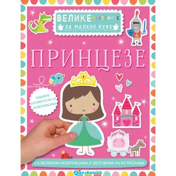VELIKE NALEPNICE ZA MALENE RUKE: PRINCEZE 