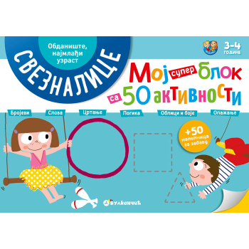 Moj super blok sa 50 aktivnosti – Obdanište, najmlađi uzrast 