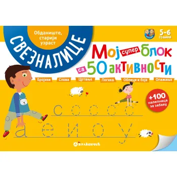 MOJ SUPER BLOK SA 50 AKTIVNOSTI – OBDANIŠTE, STARIJI UZRAST 