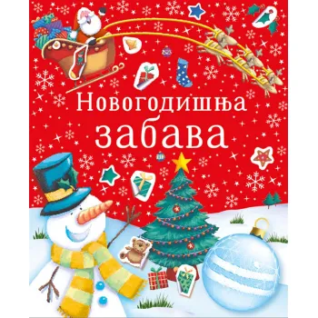 NOVOGODIŠNJA ZABAVA 