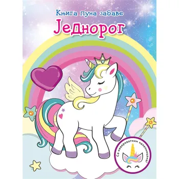 KNJIGA PUNA ZABAVE – JEDNOROG 