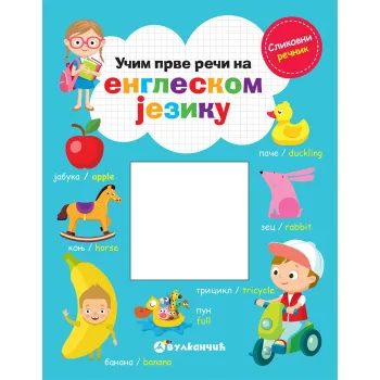 UČIM PRVE REČI NA ENGLESKOM JEZIKU – SLIKOVNI REČNIK 
