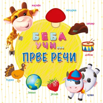 BEBA UČI... PRVE REČI 