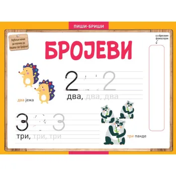 PIŠI-BRIŠI: BROJEVI 