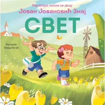 NAJLEPŠE PESME ZA DECU: PAČIJA ŠKOLA 