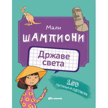 MALI ŠAMPIONI – DRŽAVE SVETA 