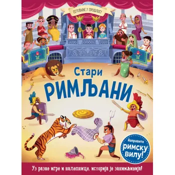 PUTOVANJE U PROŠLOST - STARI RIMLJANI 