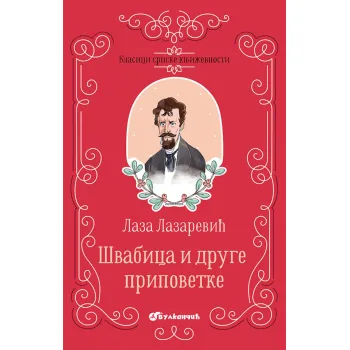 KLASICI SRPSKE KNJIŽEVNOSTI - ŠVABICA I DRUGE PRIPOVETKE 
