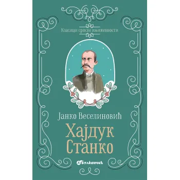KLASICI SRPSKE KNJIŽEVNOSTI - HAJDUK STANKO 