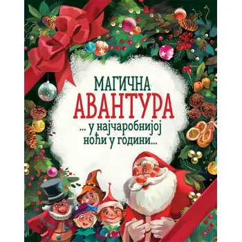 MAGIČNA AVANTURA U NAJČAROBNIJOJ NOĆI U GODINI 