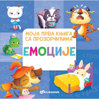 MOJA PRVA KNJIGA SA PROZORČIĆIMA: EMOCIJE 