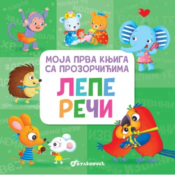 MOJA PRVA KNJIGA SA PROZORČIĆIMA: LEPE REČI 