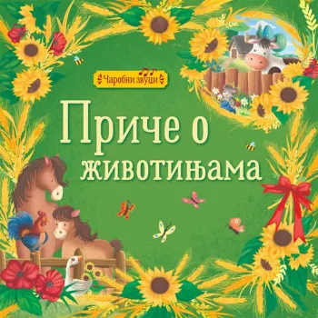 ČAROBNI ZVUCI PRIČE O ŽIVOTINJAMA 